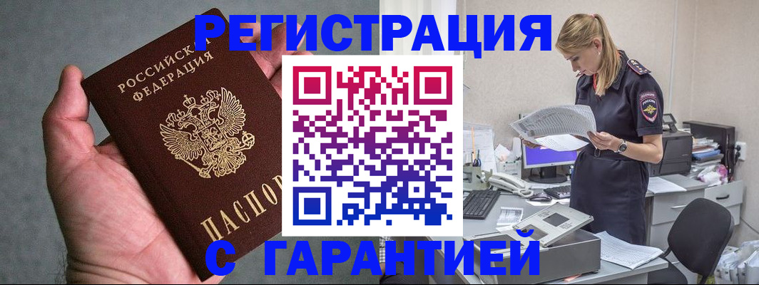 временная регистрация для всех в Дятьково